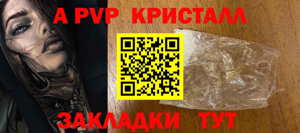 A-PVP крисы CK Уварово