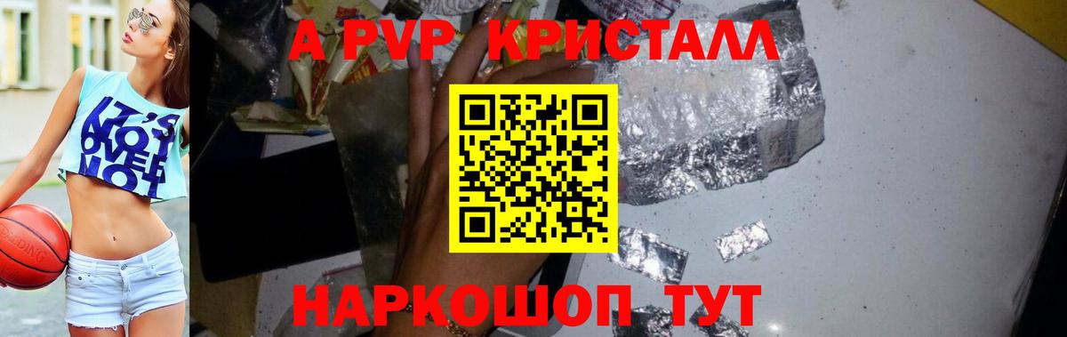 купить наркотики цена  Уварово  Альфа ПВП крисы CK 