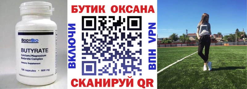 БУТИРАТ оксана  Уварово 