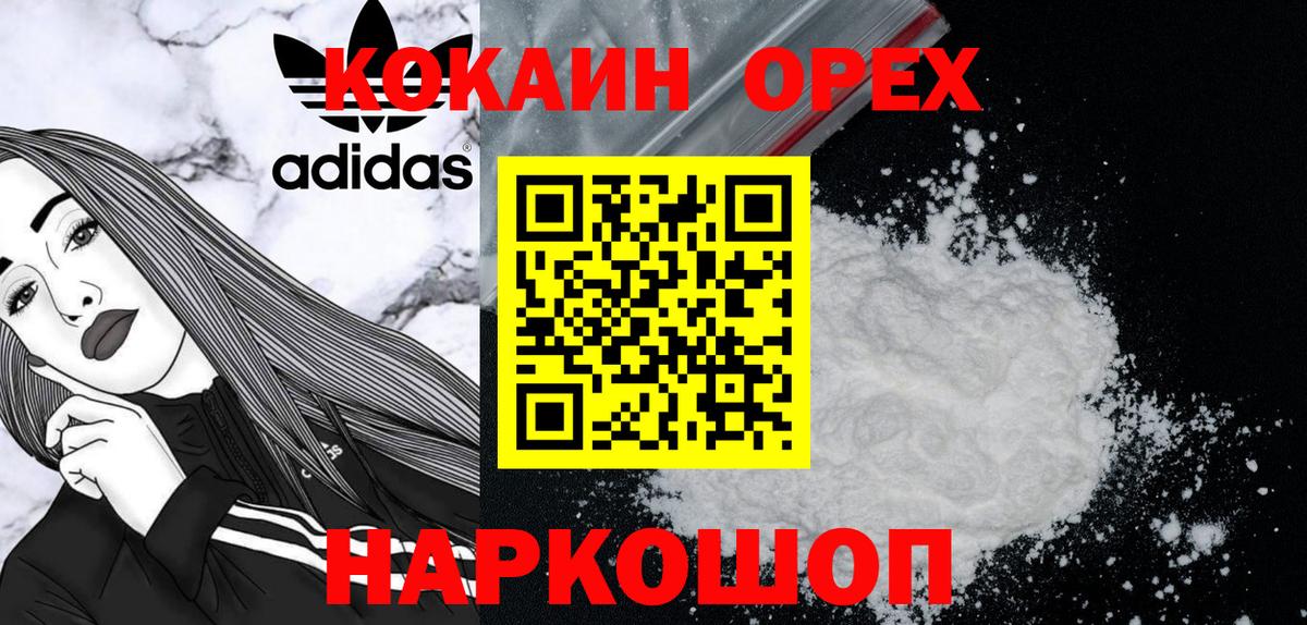 Кокаин 99%  Вход с VPN  Cocaine 99%  Уварово 