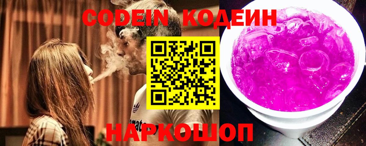 Кодеиновый сироп Lean Purple Drank  Кодеиновый сироп Lean напиток Lean (лин)  Уварово 