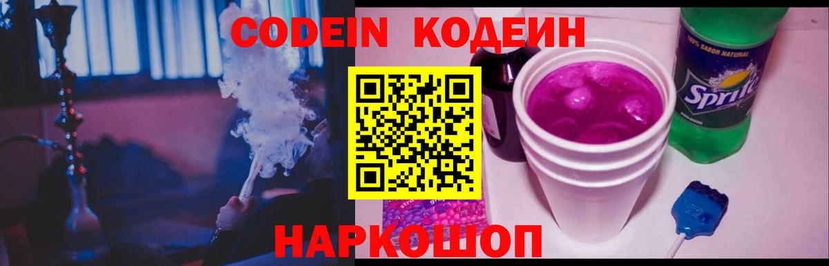 Уварово  Codein напиток Lean (лин)  Вход с VPN  Codein напиток Lean (лин) 