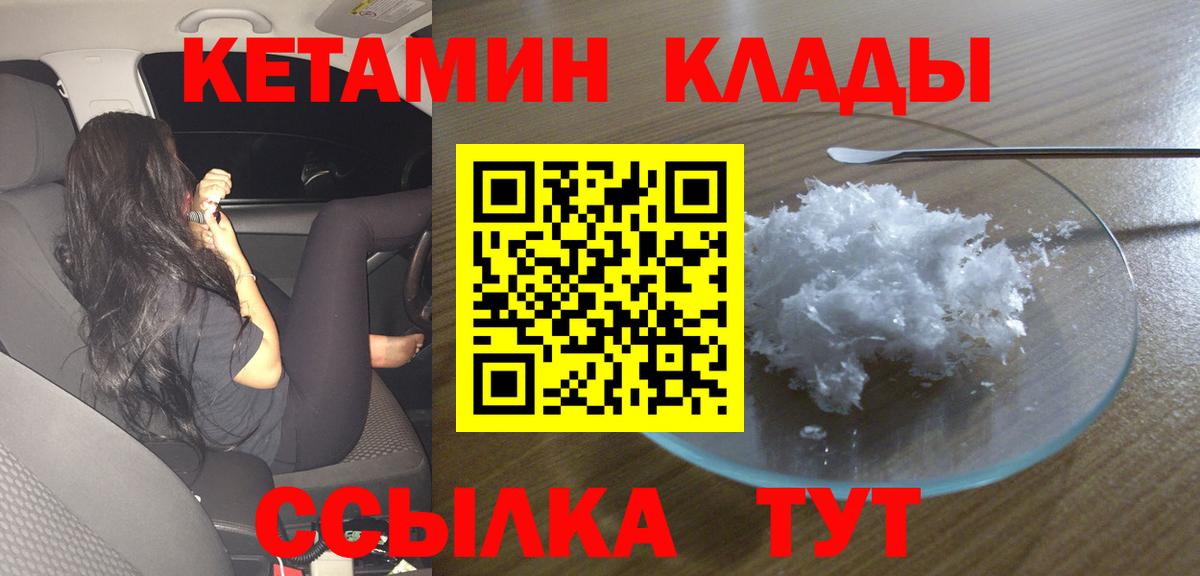 КЕТАМИН ketamine Уварово