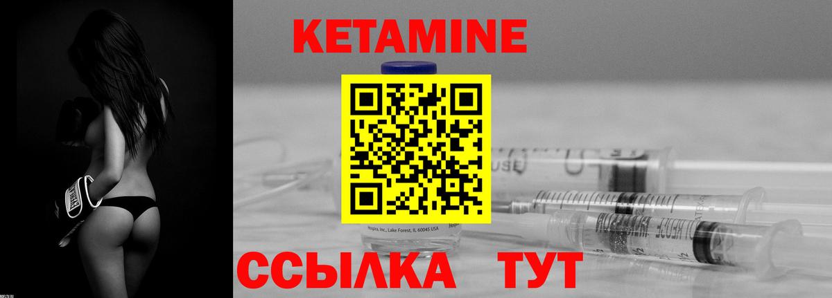 КЕТАМИН VHQ  Вход с VPN  Уварово 