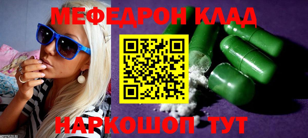 МЕФ мяу мяу  Вход с VPN  Меф  Уварово 