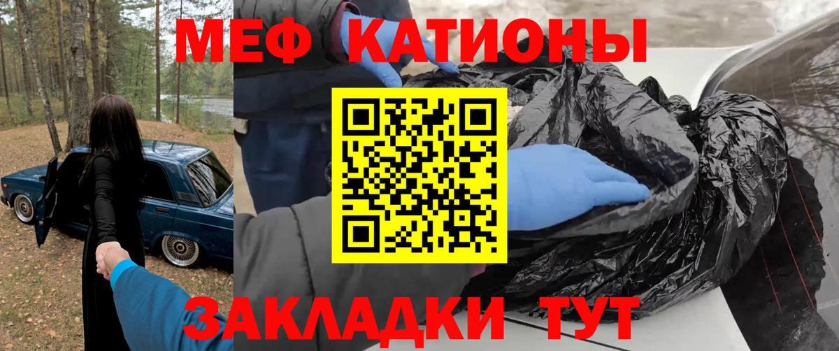 Меф мяу мяу мука Уварово