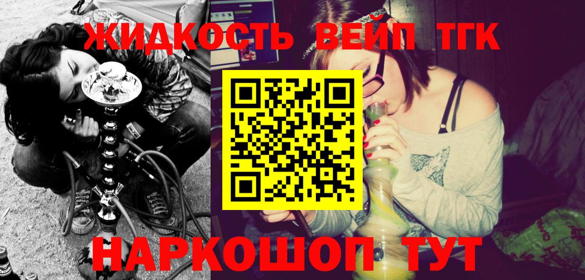 Уварово  Дистиллят ТГК жижа  Вход с VPN  ТГК вейп 